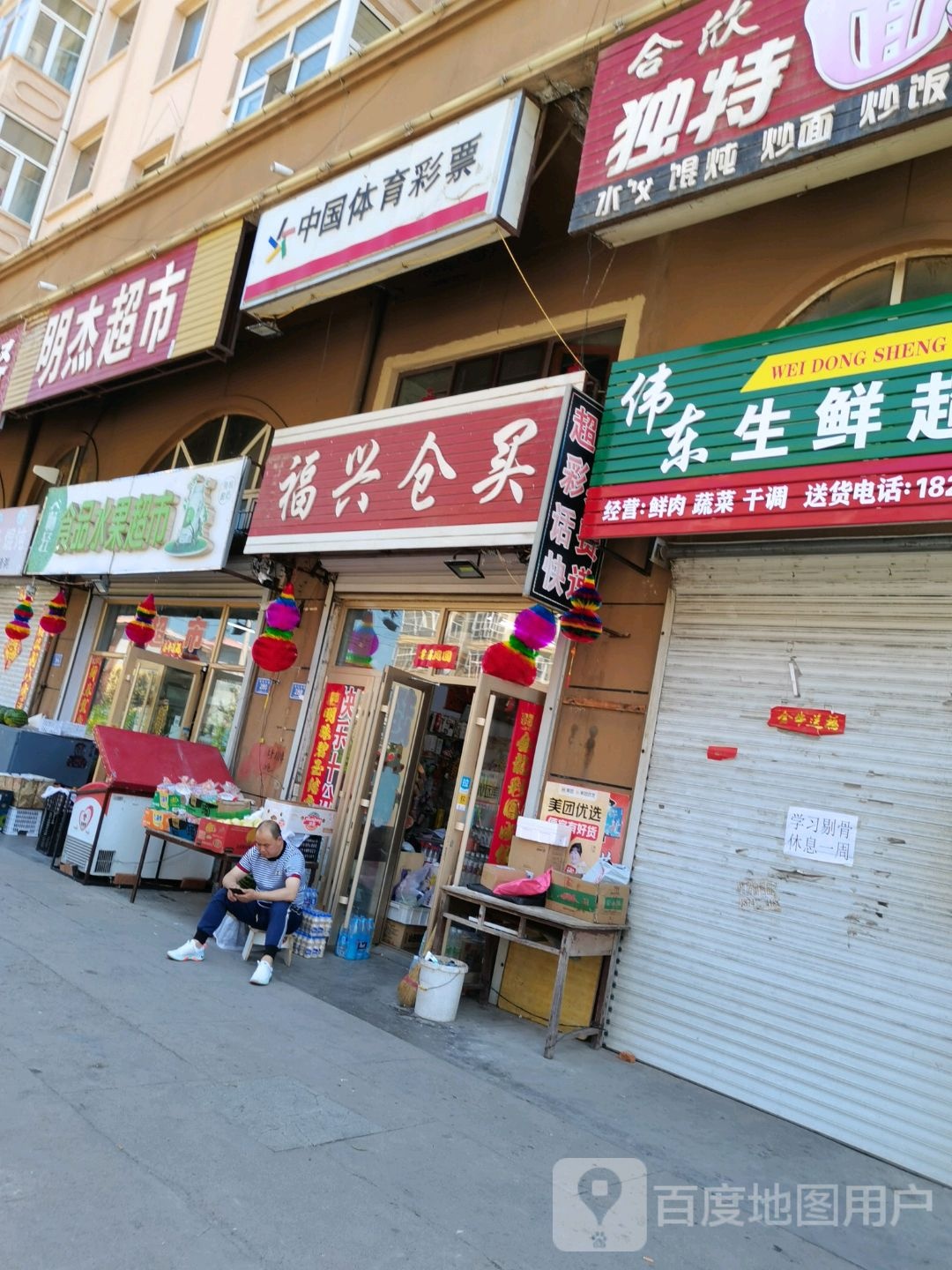 畅轻食品水果超市