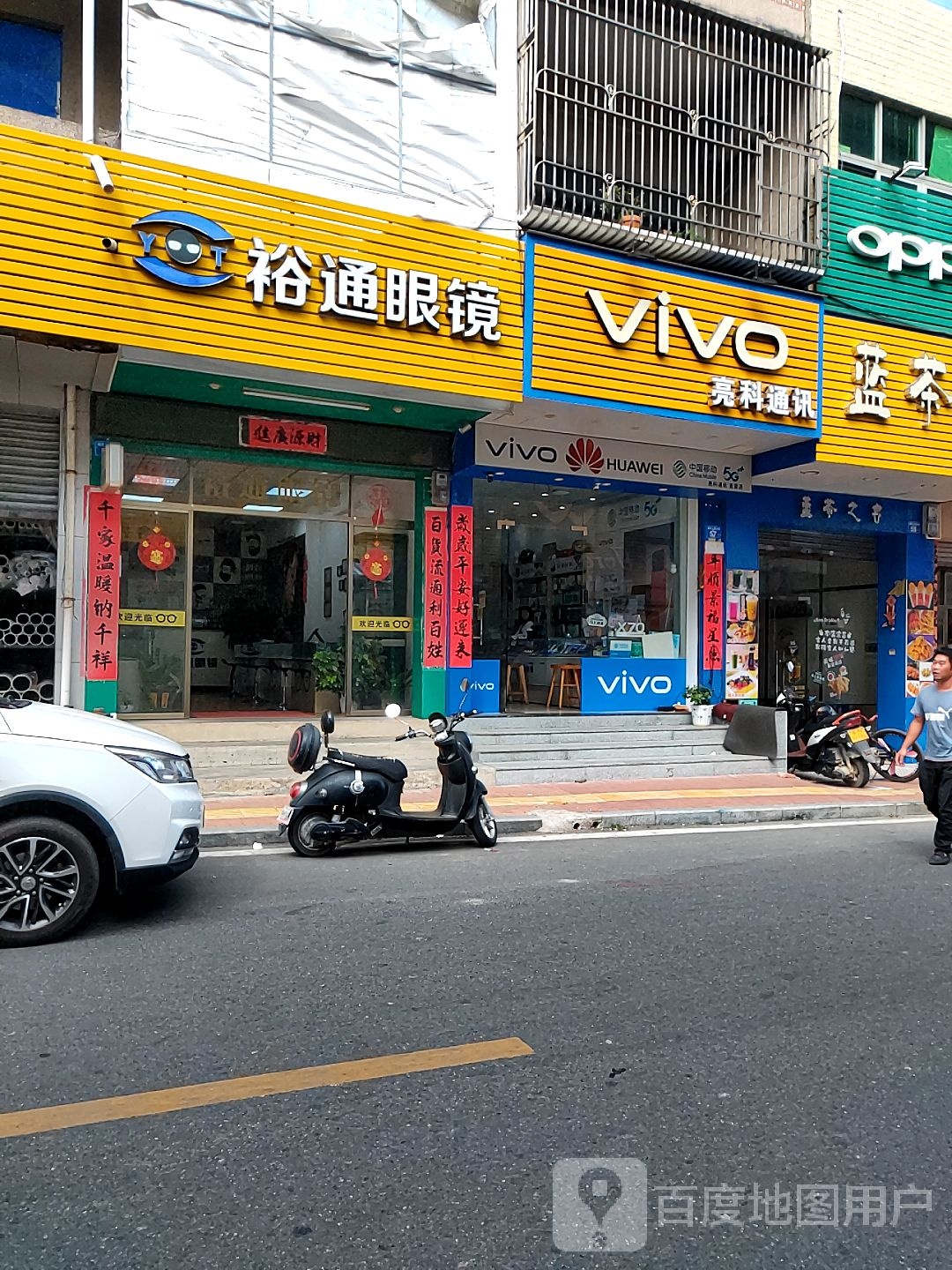 裕通眼镜