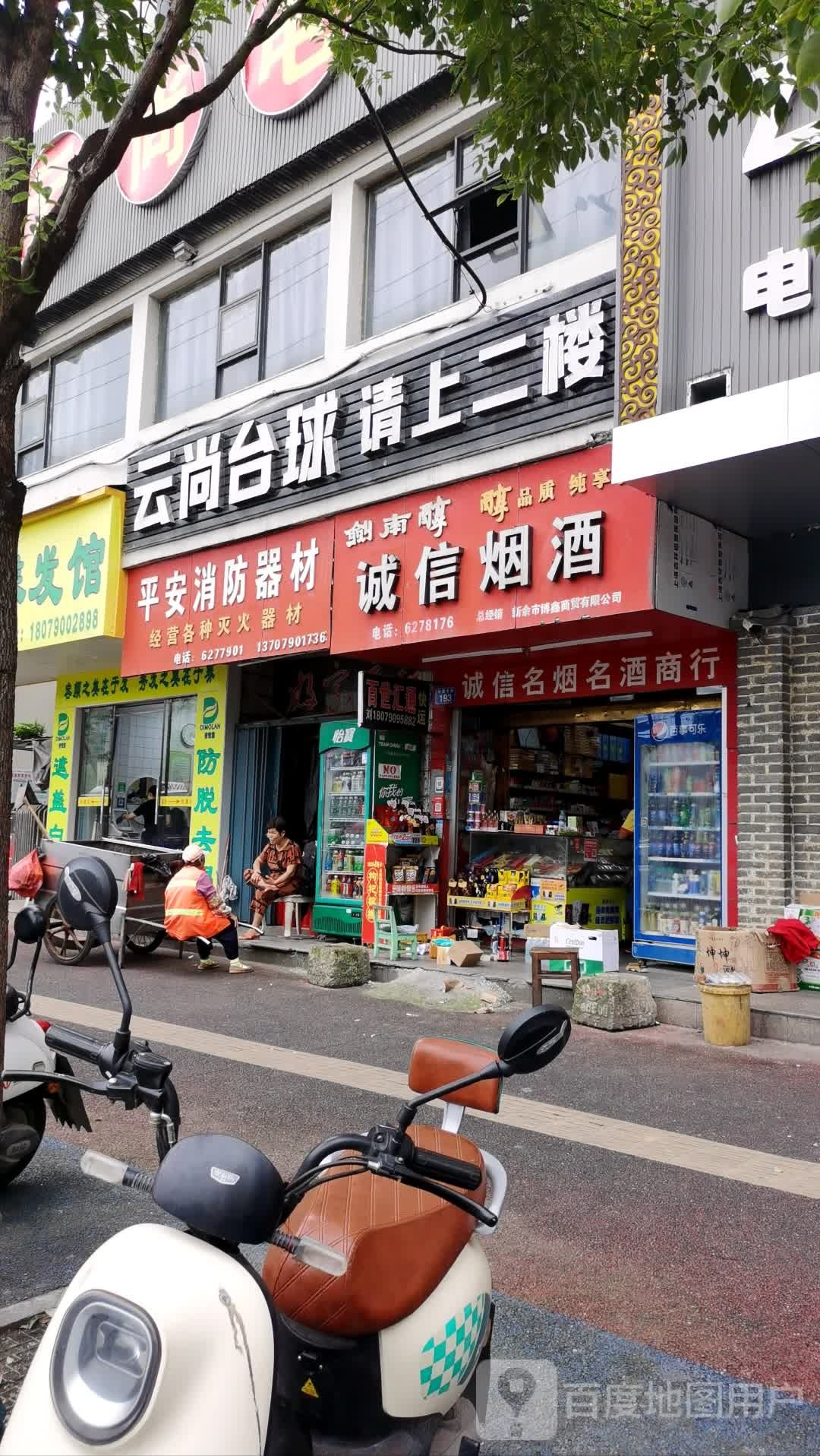 云尚台球