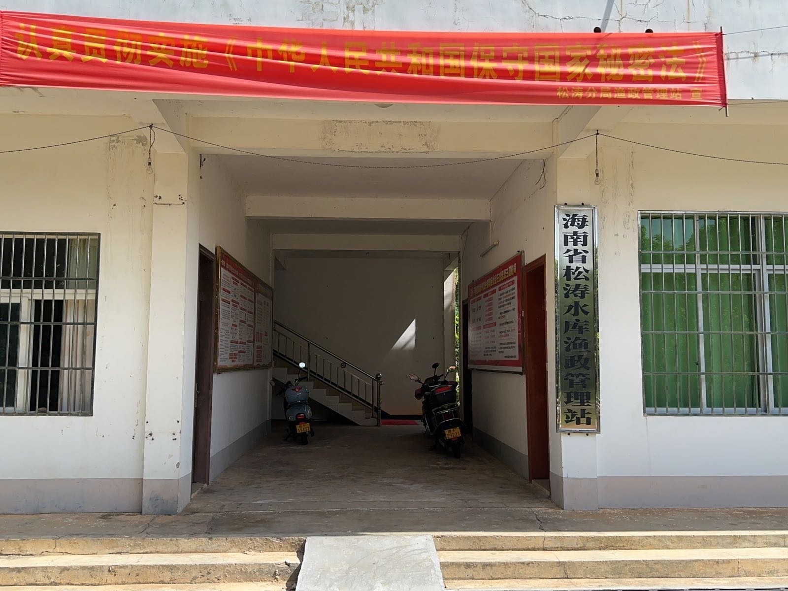 海南省松涛水库渔政管理站