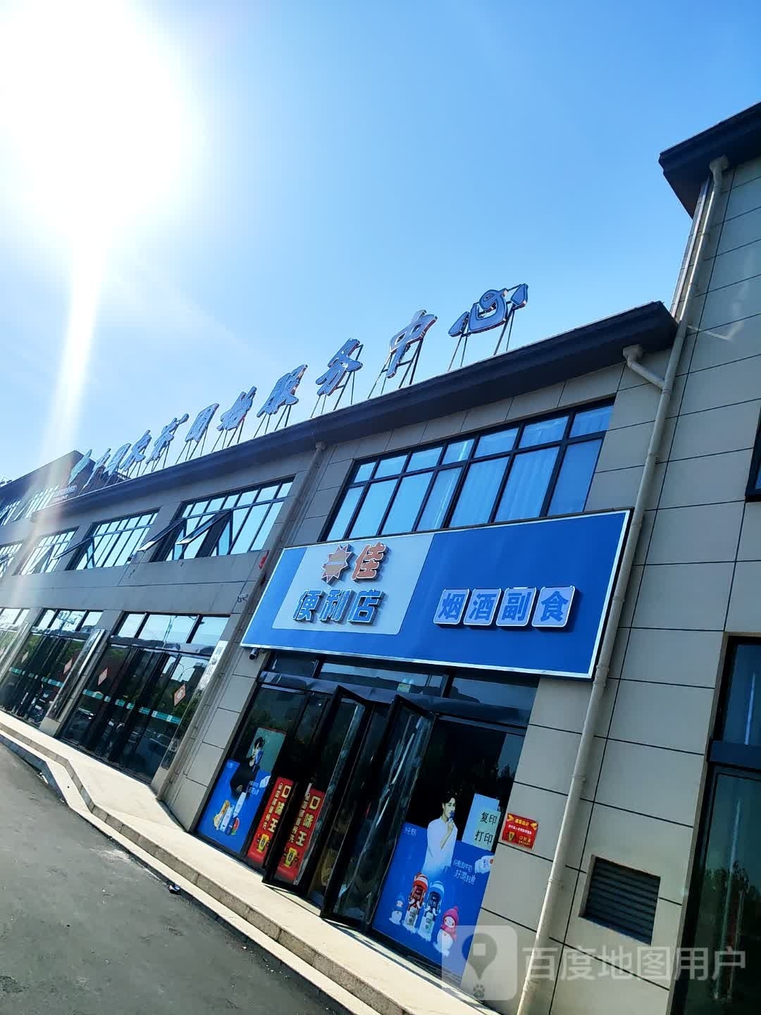 日佳便利店