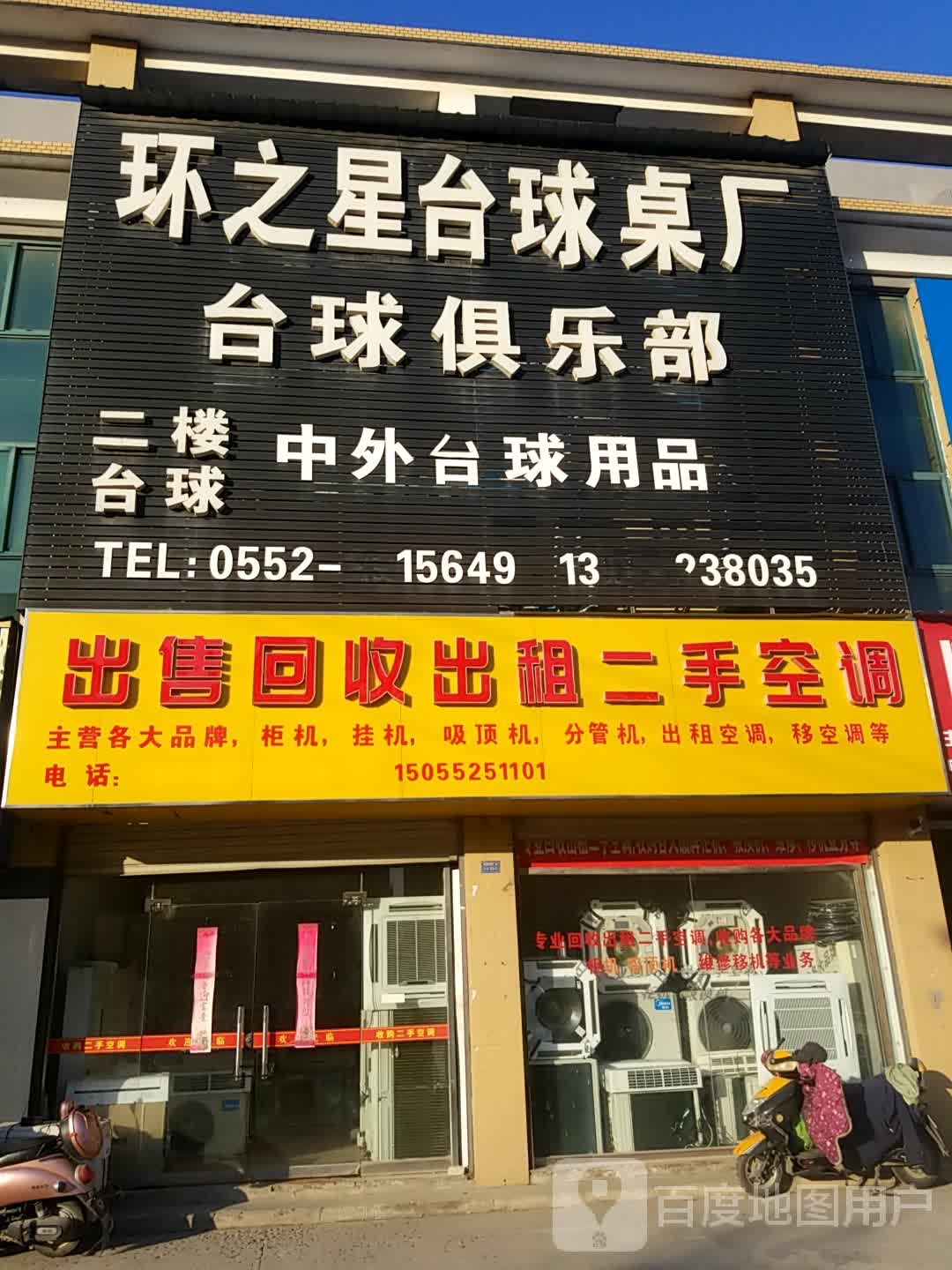 环之星台球桌厂太球俱乐部(通成国贸广场店)