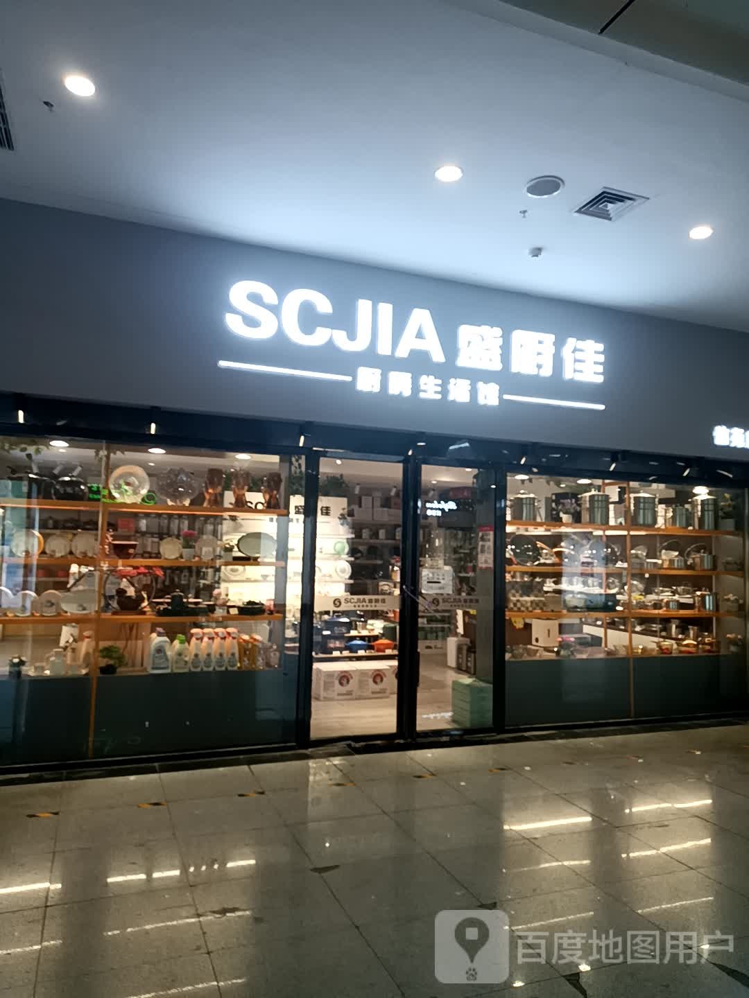 济源市盛厨佳厨房生活馆(信尧城市广场西关店)