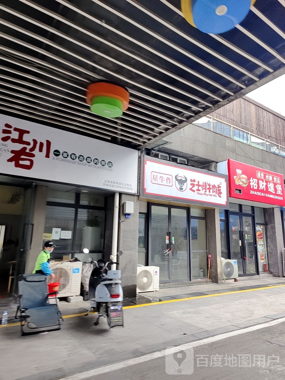 招财进宝小汉堡炸鸡