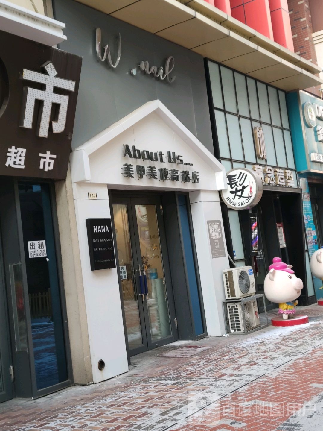 About Us美睫美甲高端店