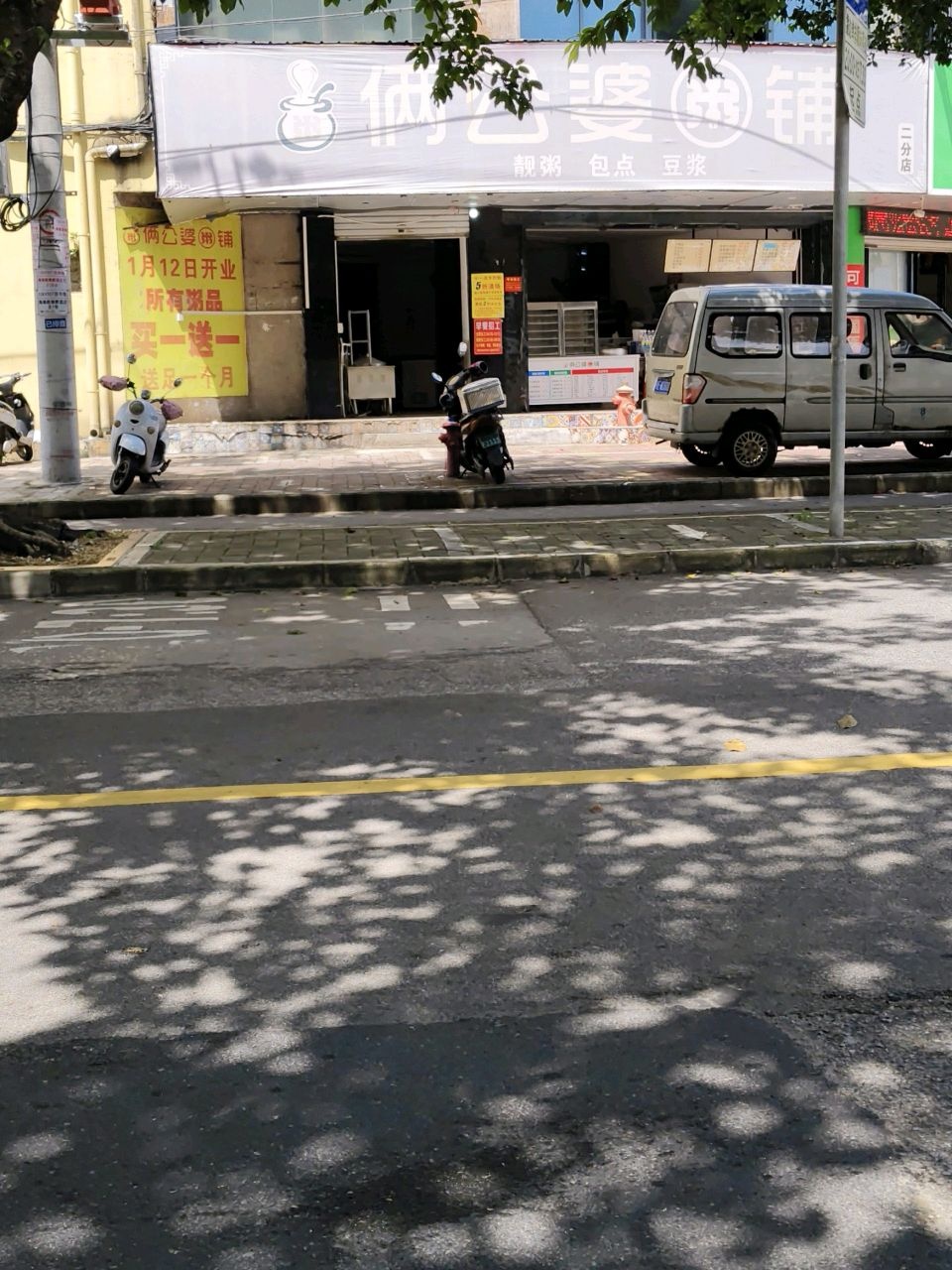 俩公婆粥铺(深圳路店)