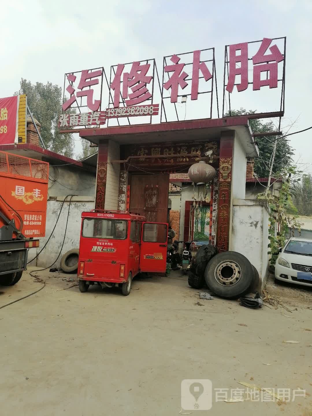 汽修啊胎