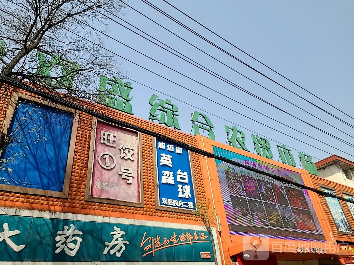 迪迈阁英塞台球俱乐部