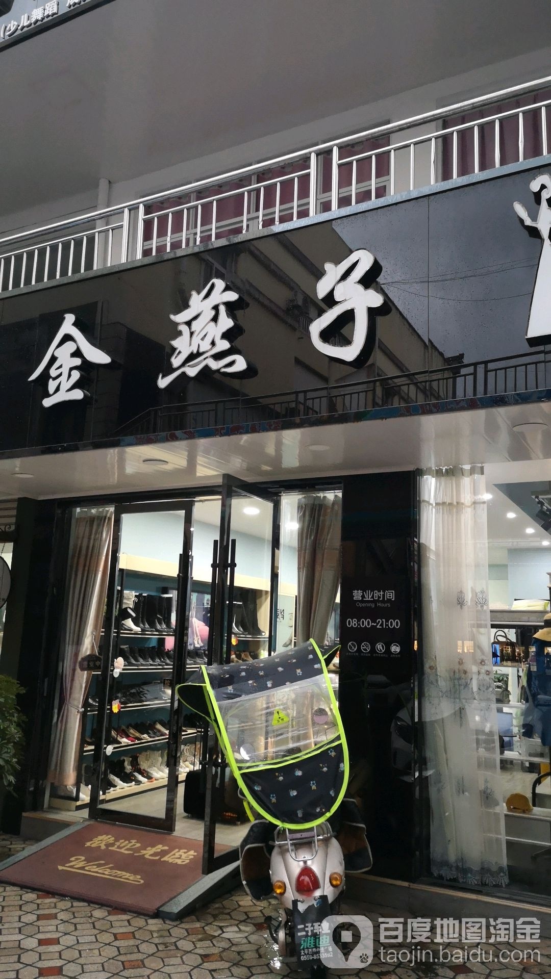 金燕子(北海北路店)