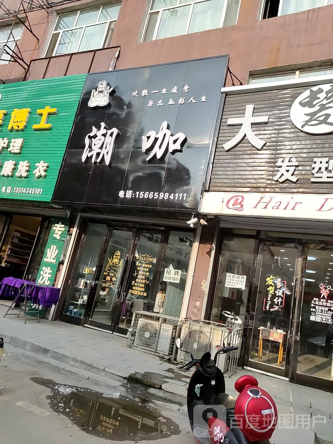 潮咖时尚造型