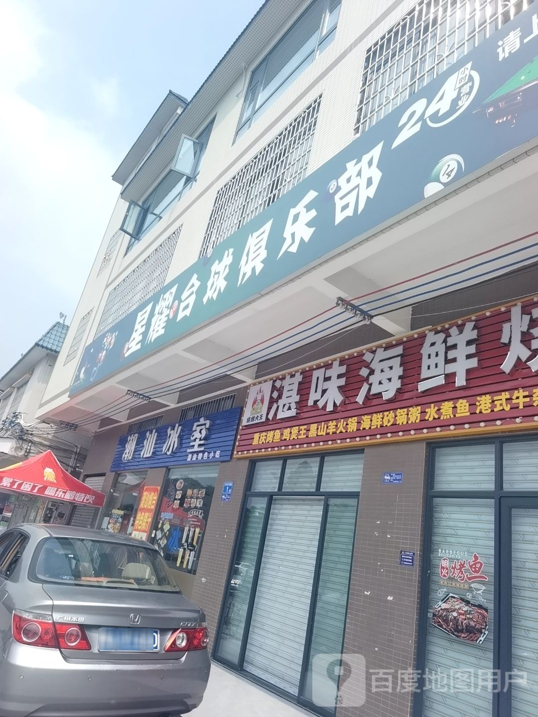 星耀桌球俱乐部(环市东路店)