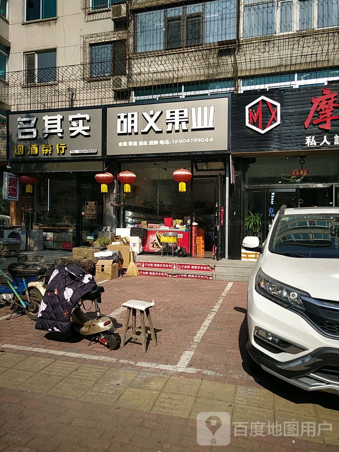 明义果业(罗马假日店)