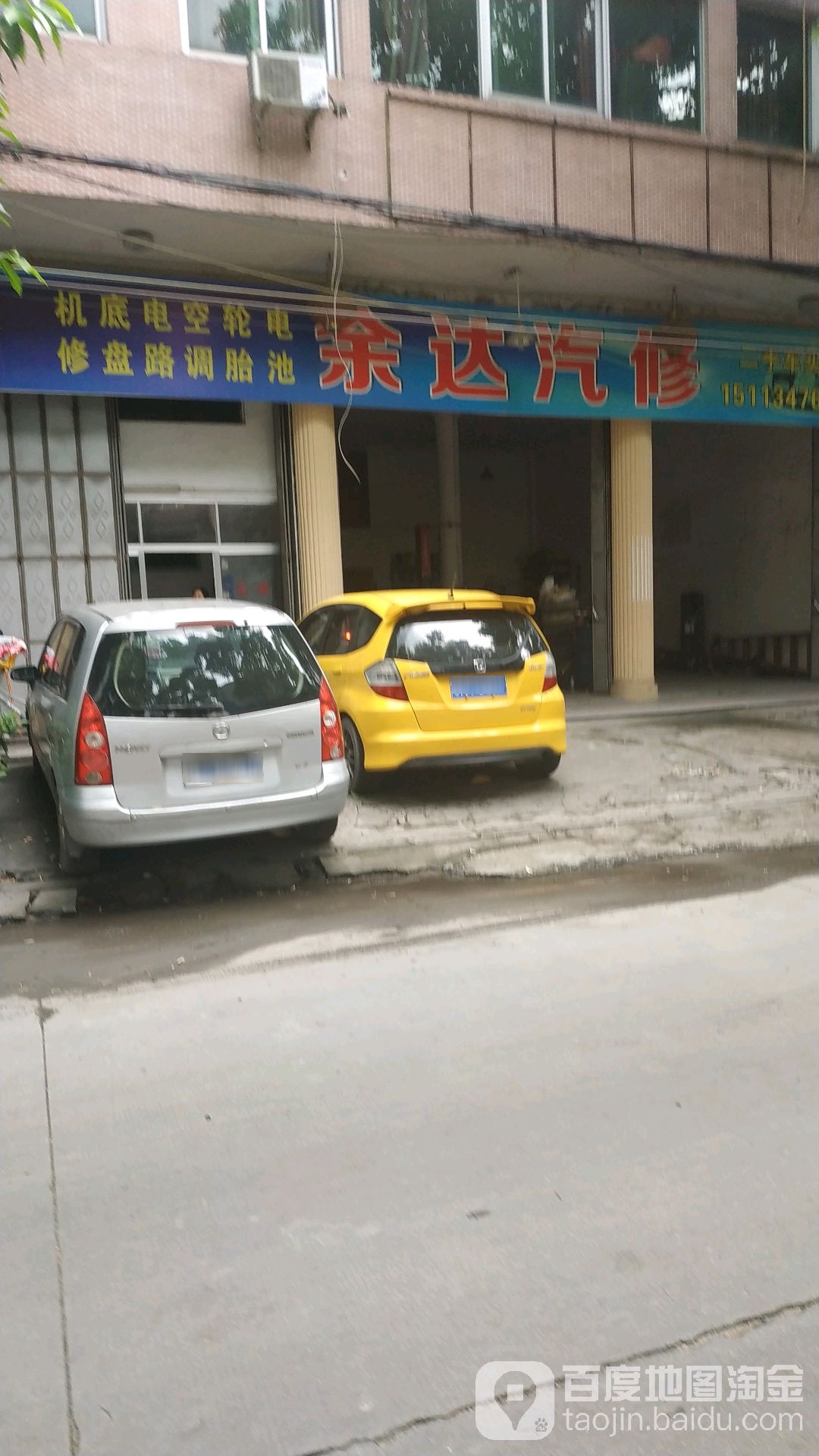 余大汽修