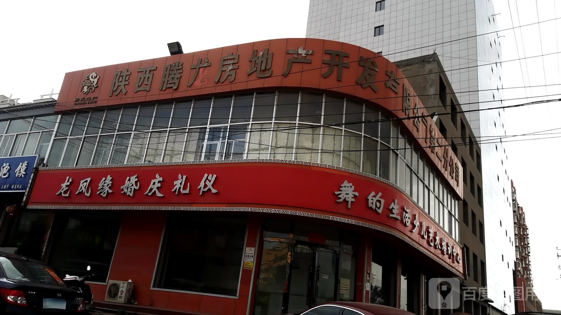 陕西腾龙房地产