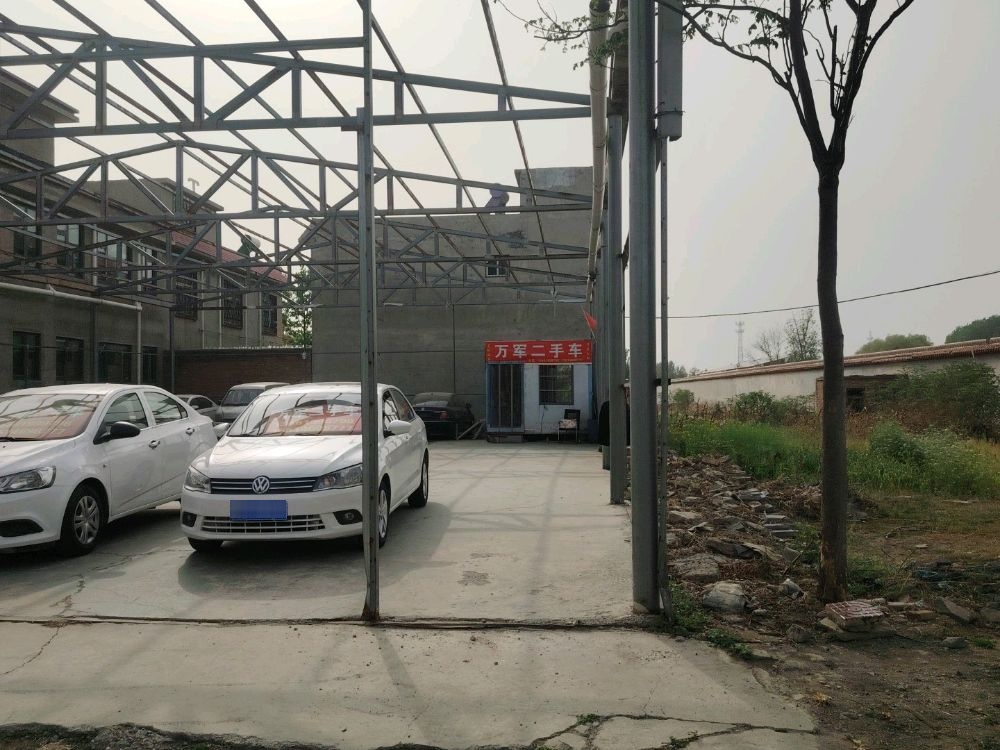 万军二手车