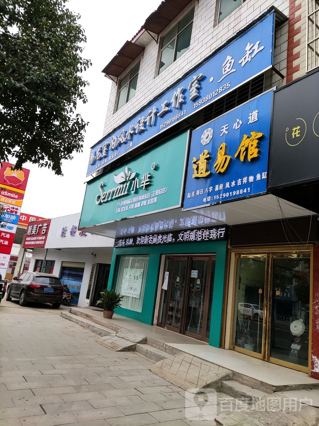 正阳县小芈个人护理用品全国连锁体验店(正阳总店)