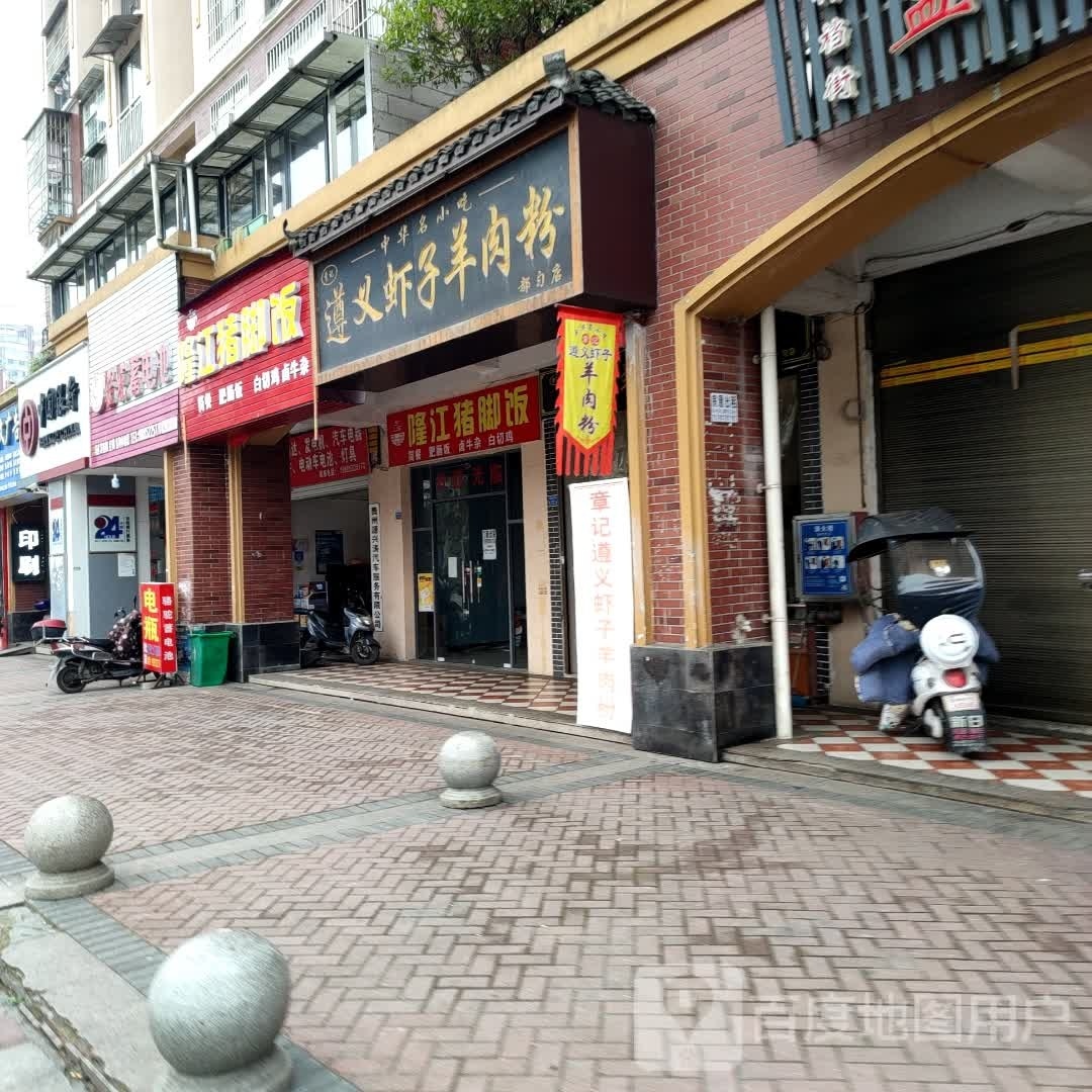 尊议虾子羊肉粉(云海路店)