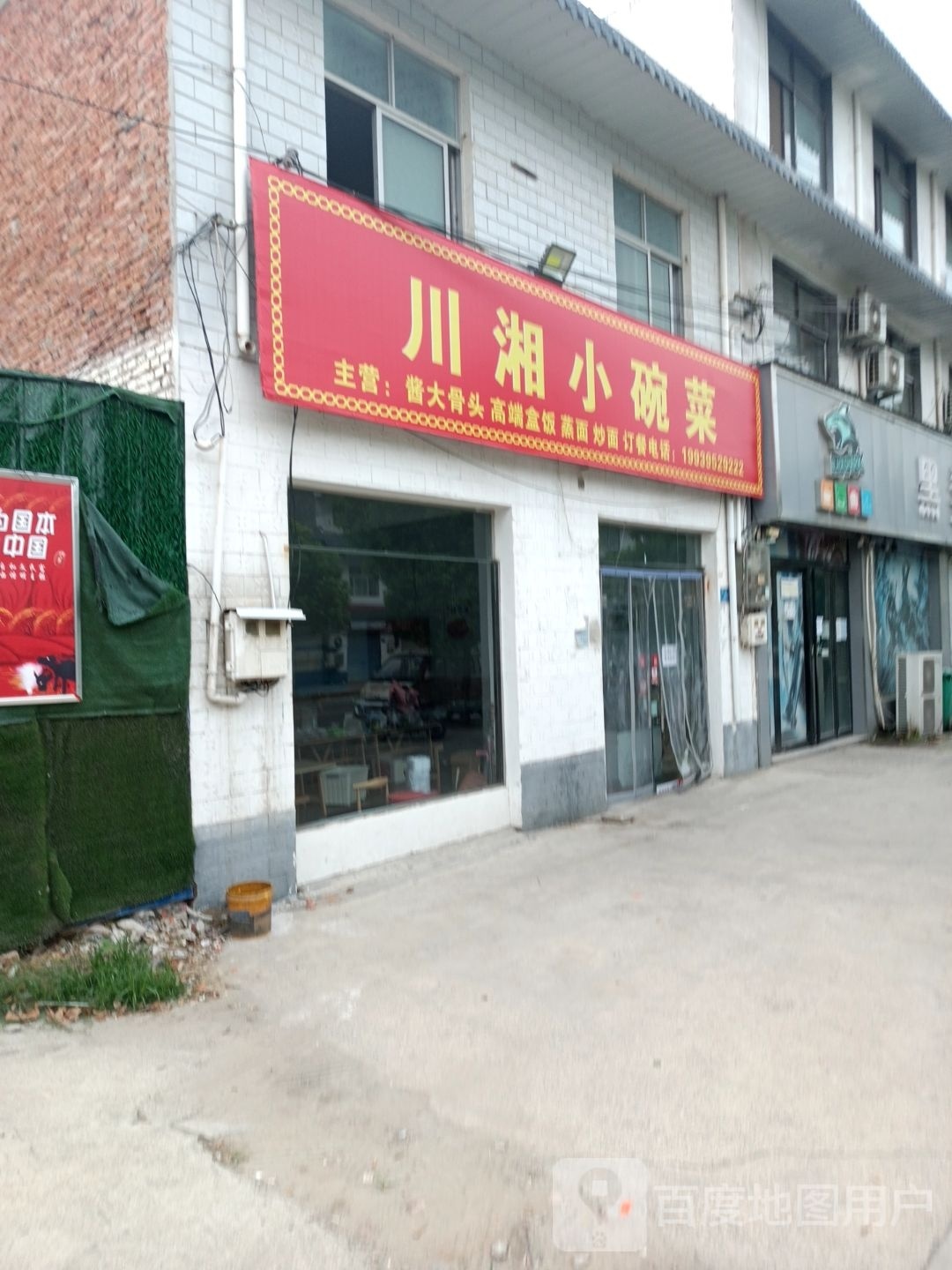 川香小碗菜(关公路店)
