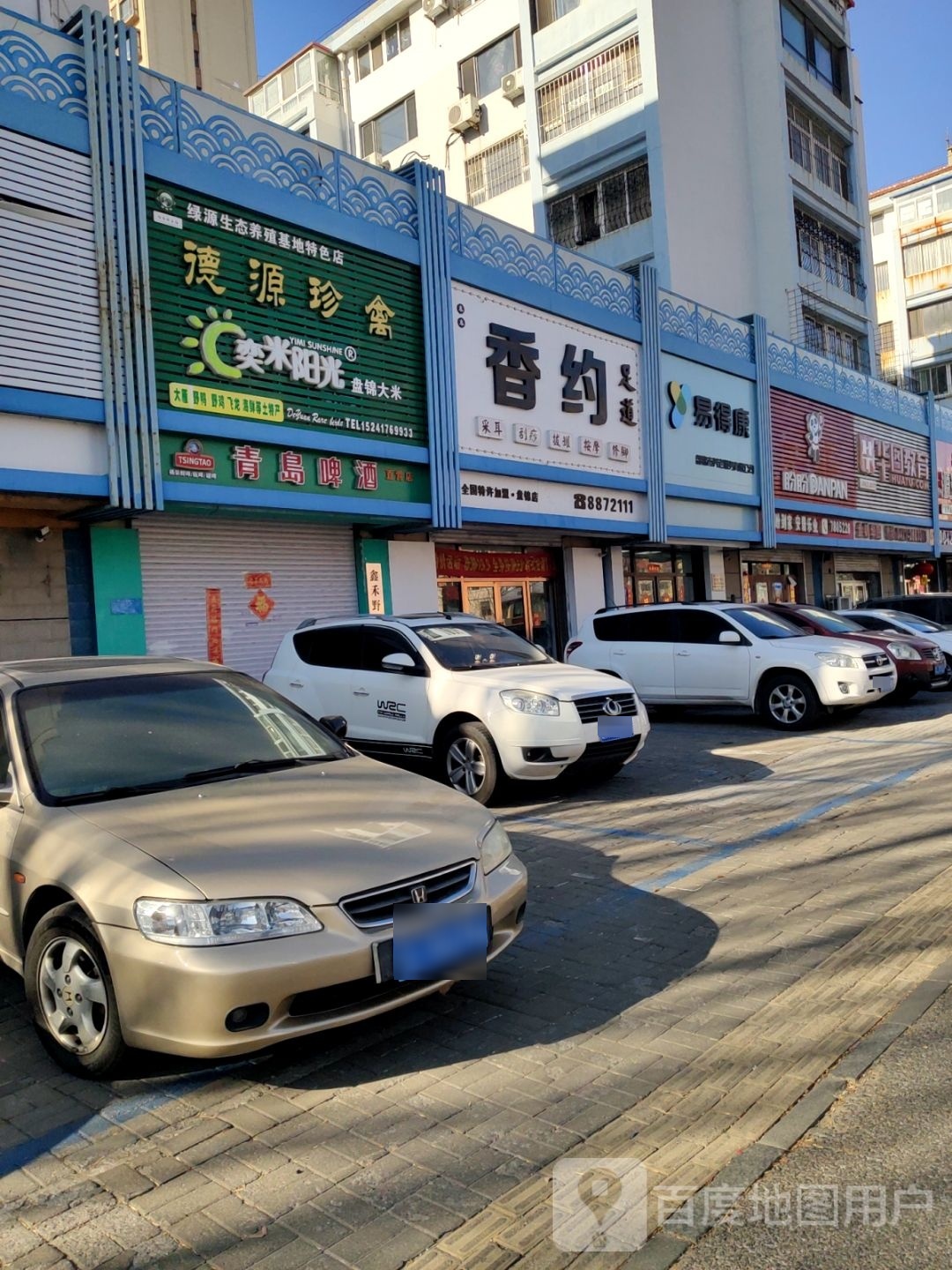 东东良之子足道