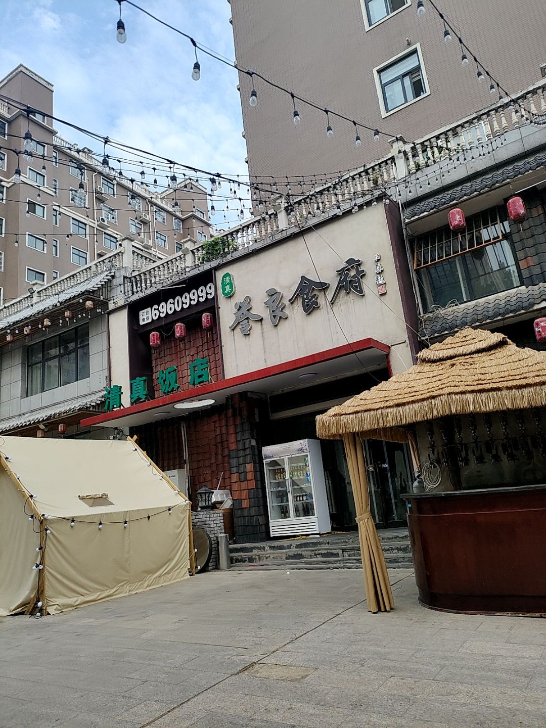 誉良食府·清真