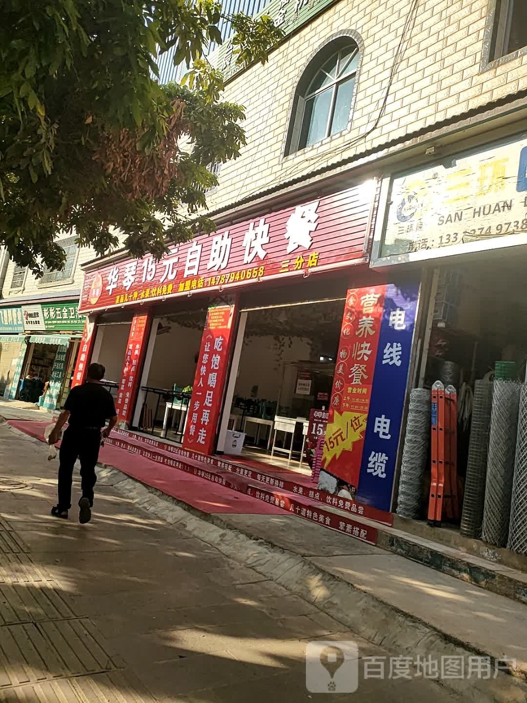 华琴15元自助餐餐(三分店)