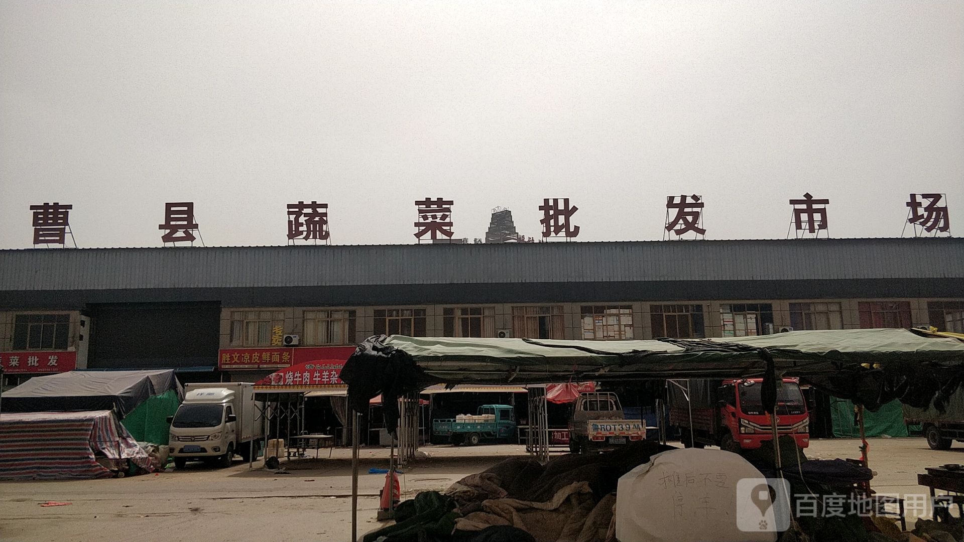 曹县蔬菜批发市场