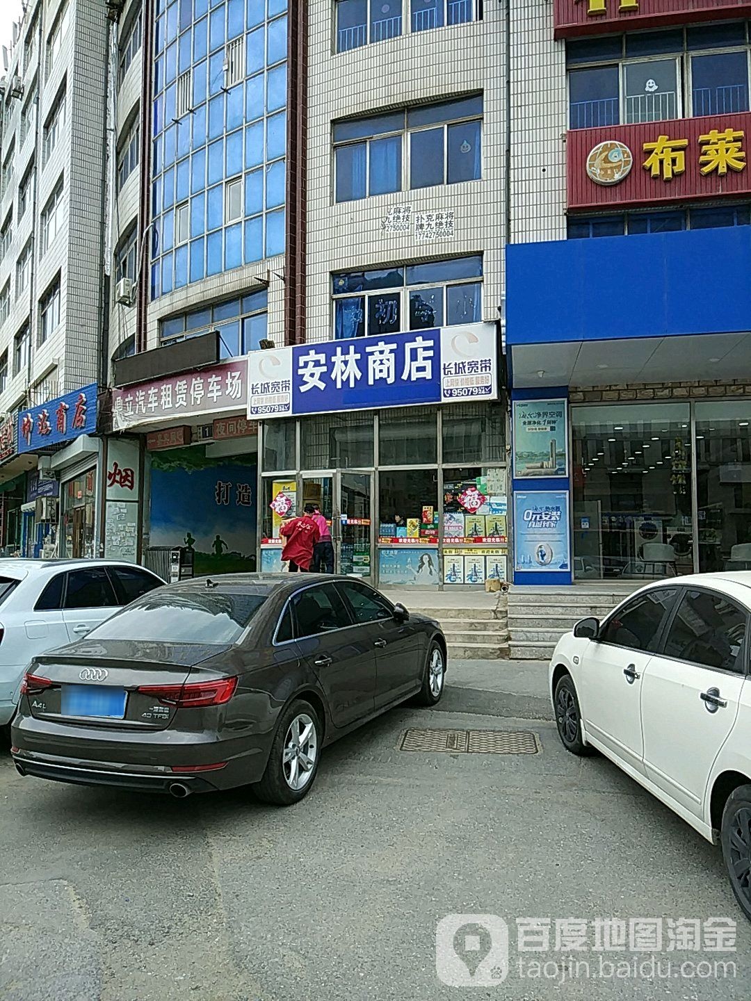 安林商店(张前路店)