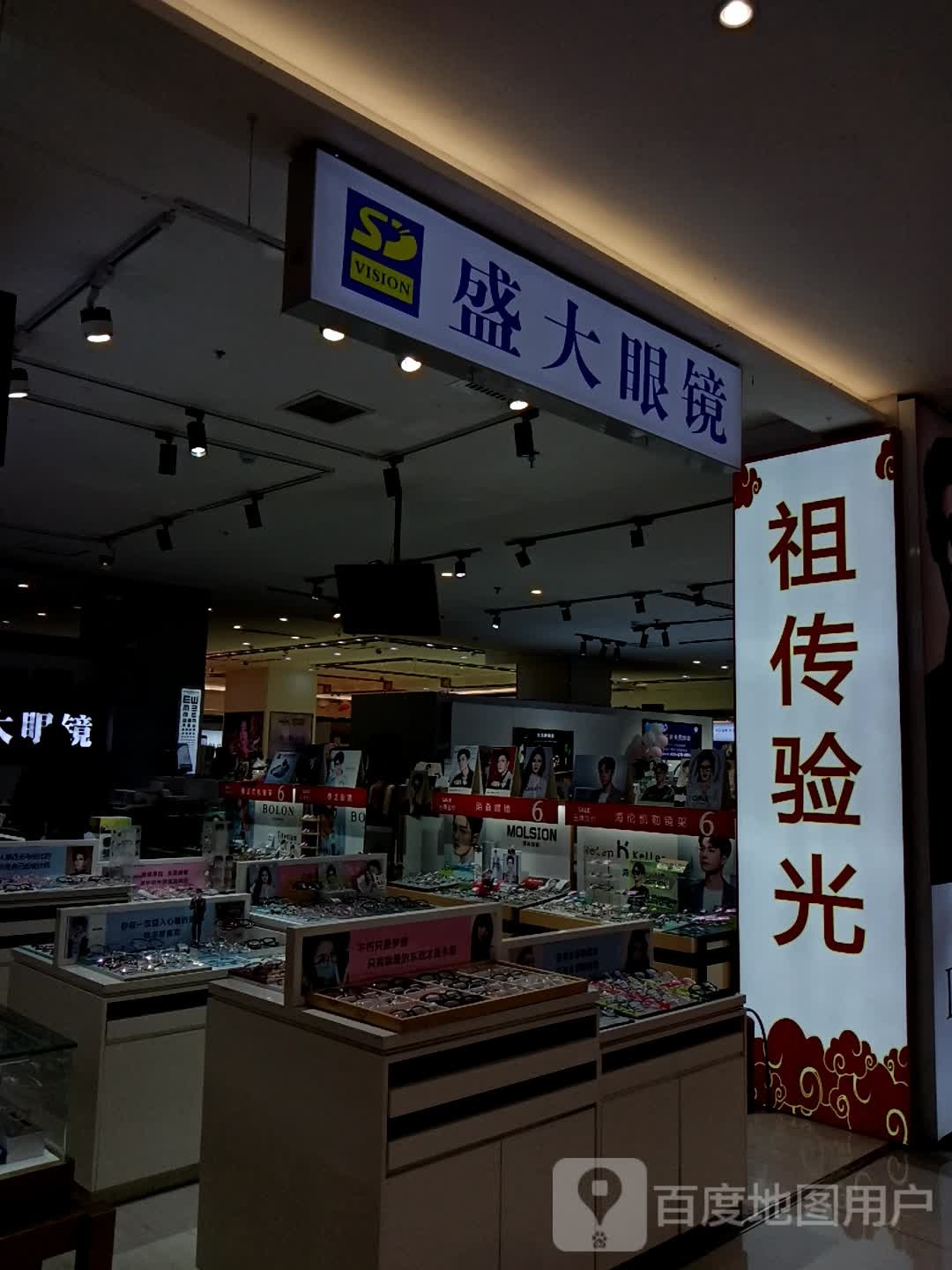 盛大眼镜(南风新天地购物中心店)