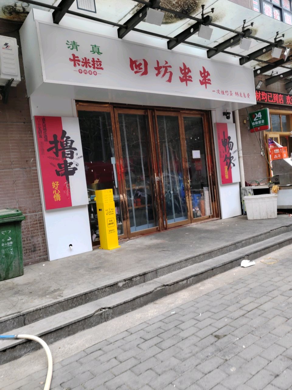 卡米拉清真回坊串串