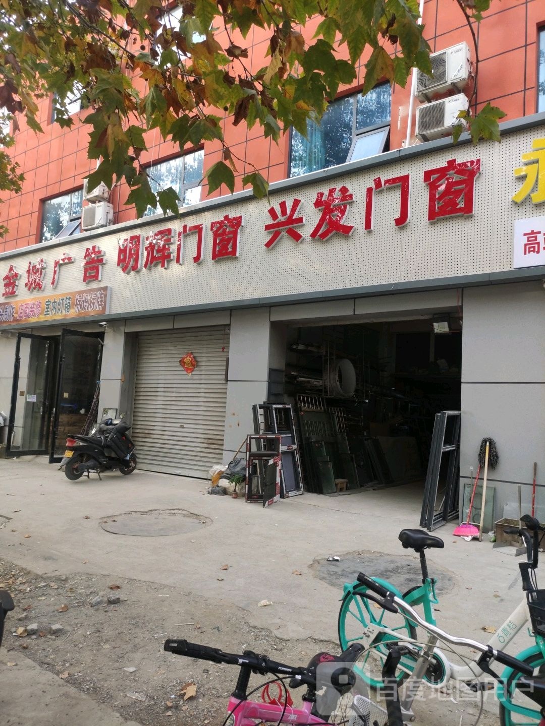 兴发门窗(长江路店)