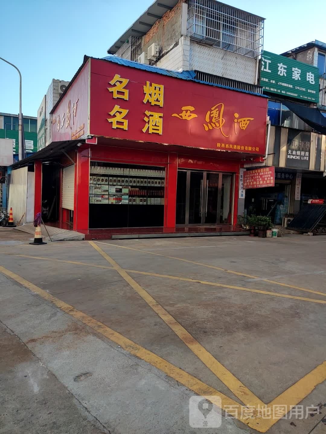 江京家电