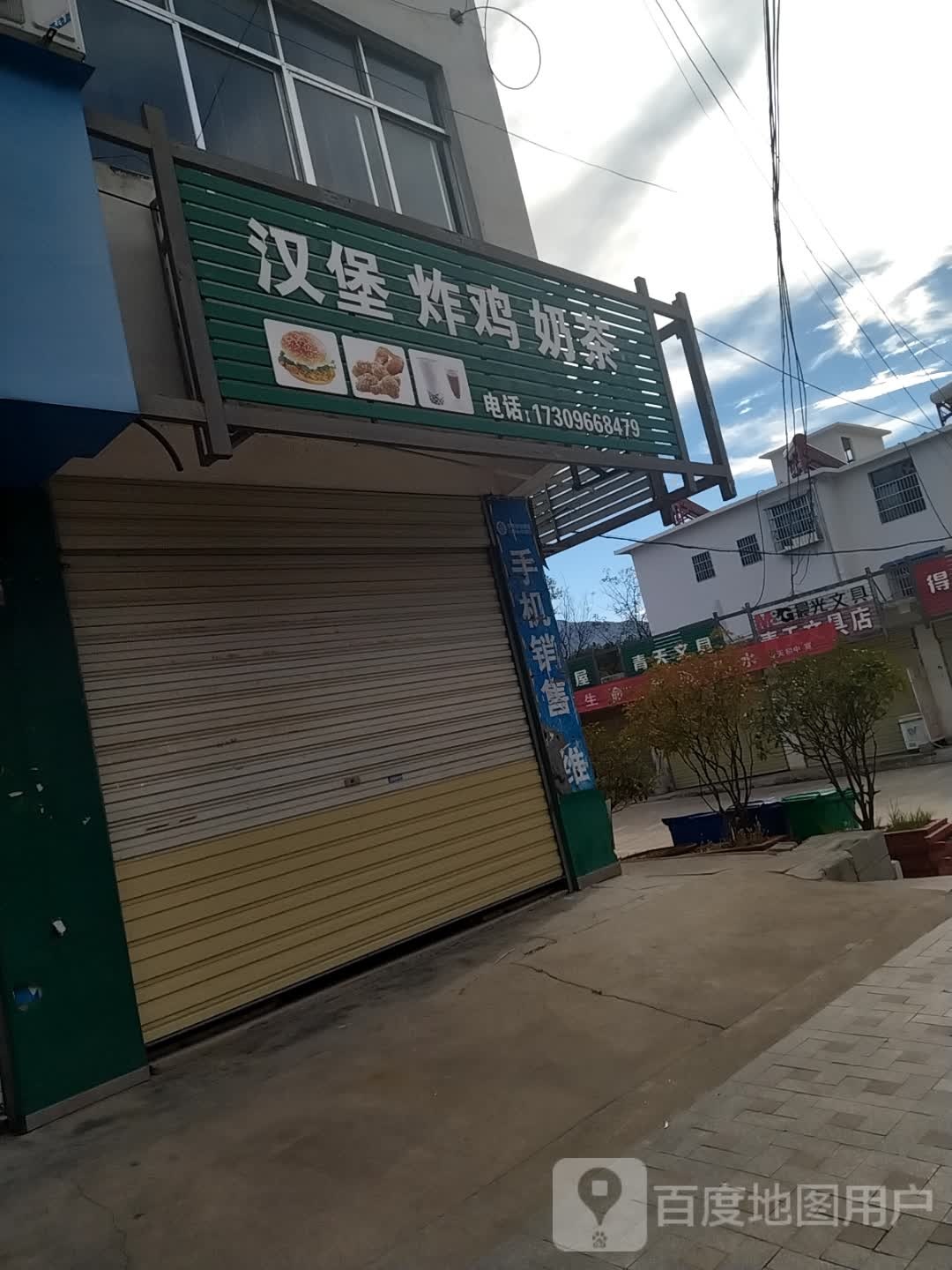 汉堡奶茶