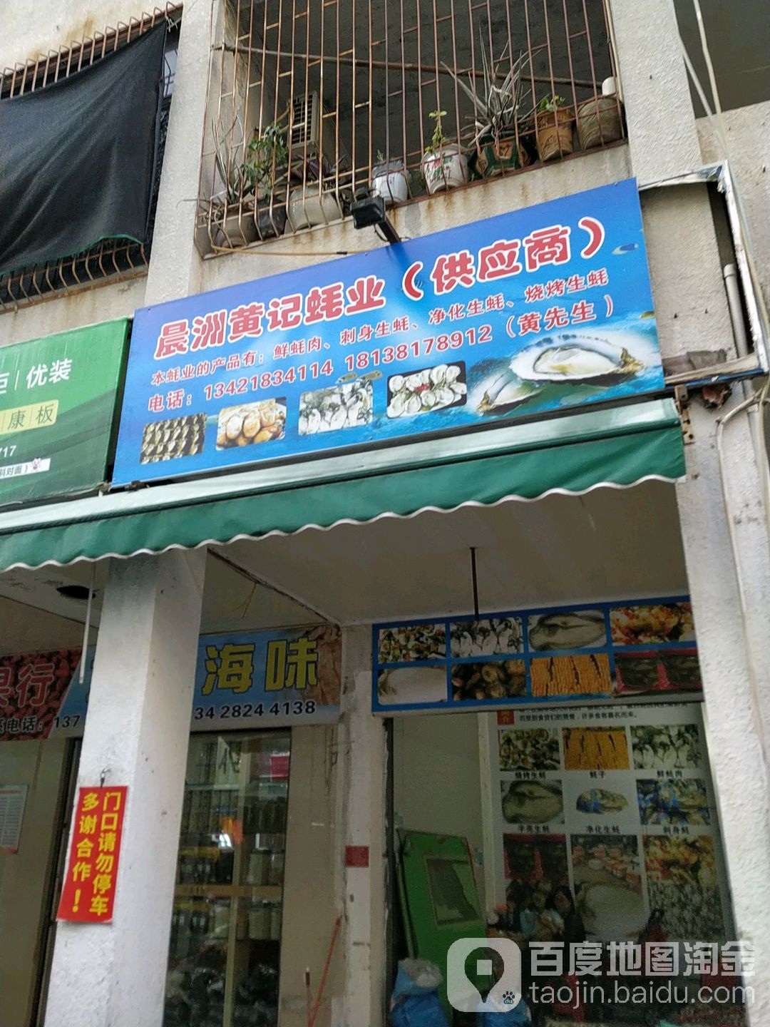 晨州黄记蚝业(供应商)