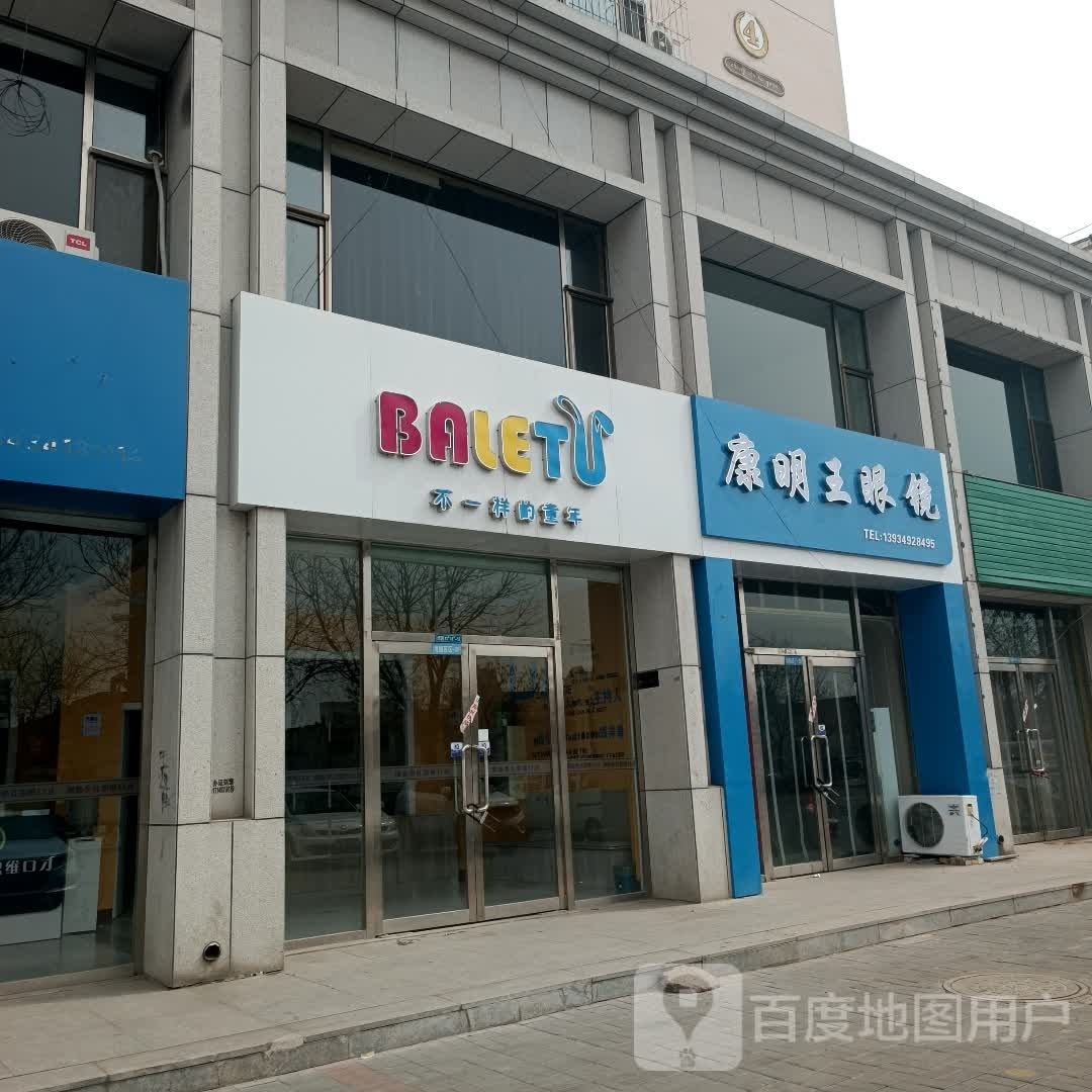 康明王眼睛
