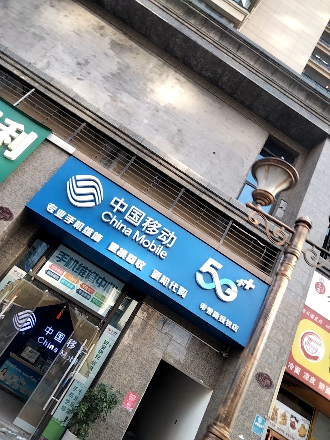 中国移动(恒大名都店)