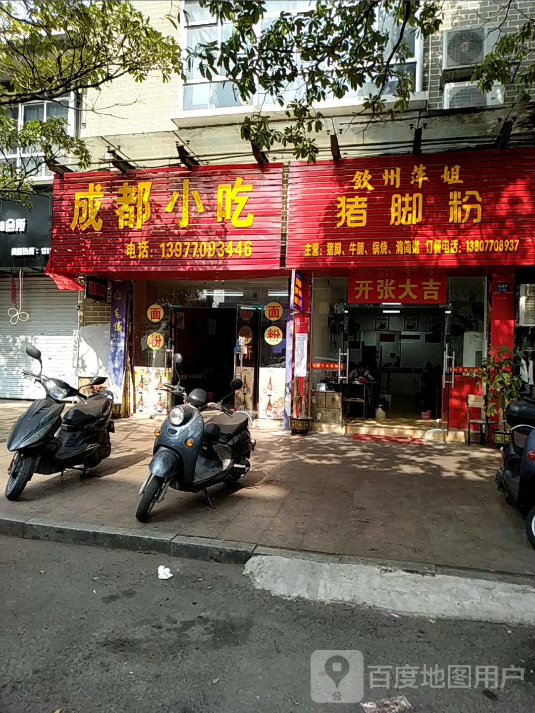 成都小吃(港务局分店)