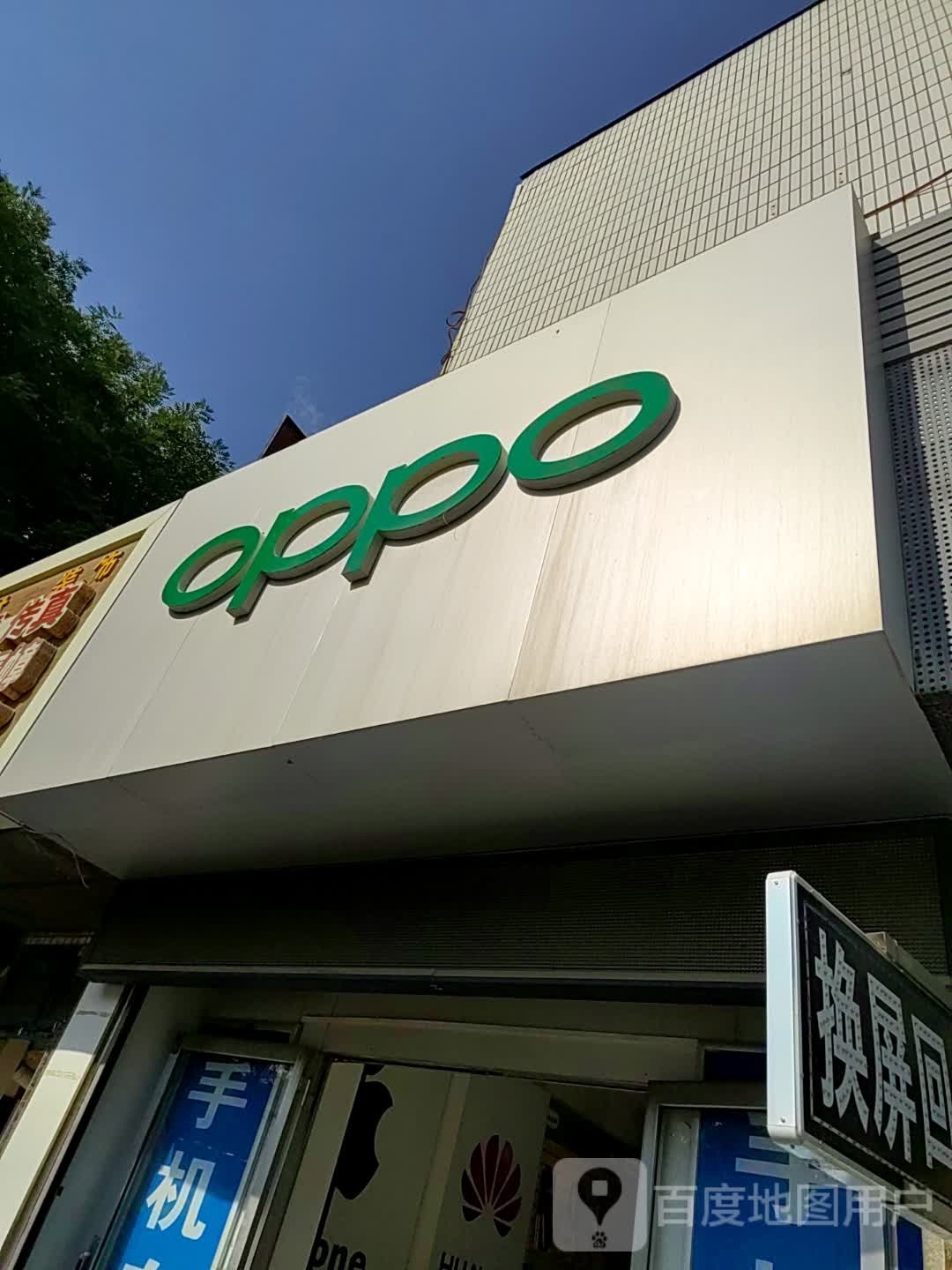 oppo(南大街店)