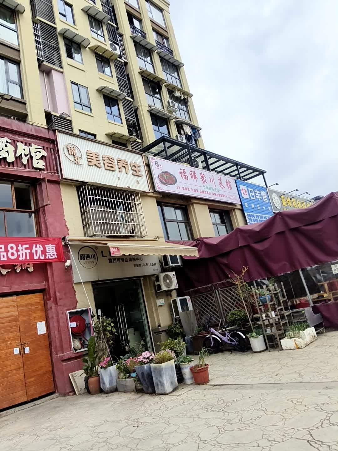 福祥聚川菜馆