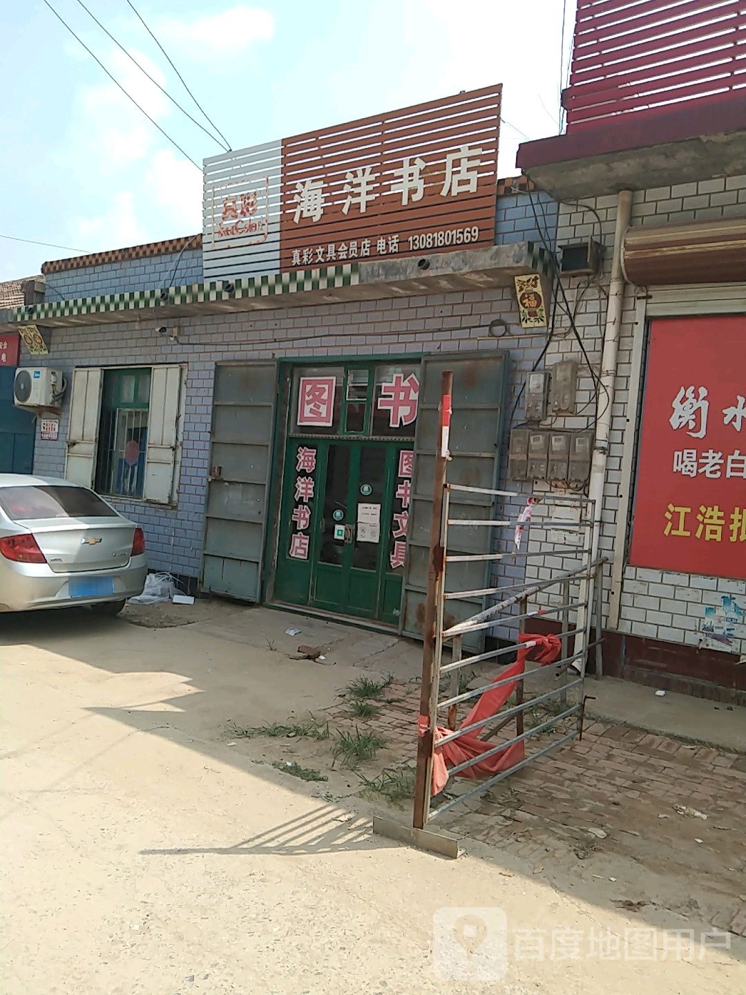 海阳书店(街关商业街店)