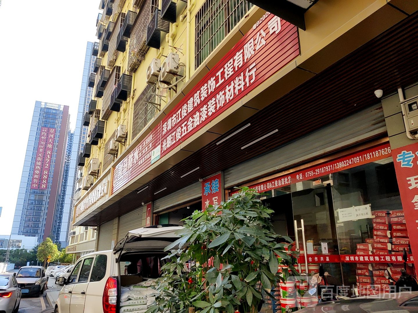 光明江俊五金油漆装饰材料行