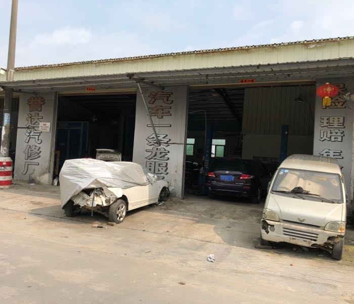 阳江市江城区誉达汽车修理厂