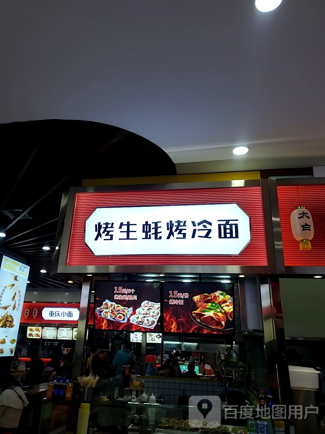 烤蚝批烤冷面(金鹰国际购物中心马鞍山店)