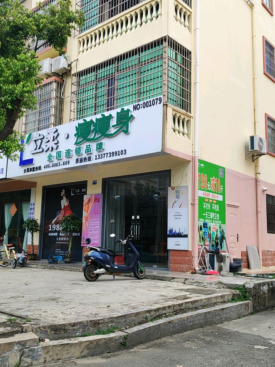 立柔瘦瘦身(东风路店)