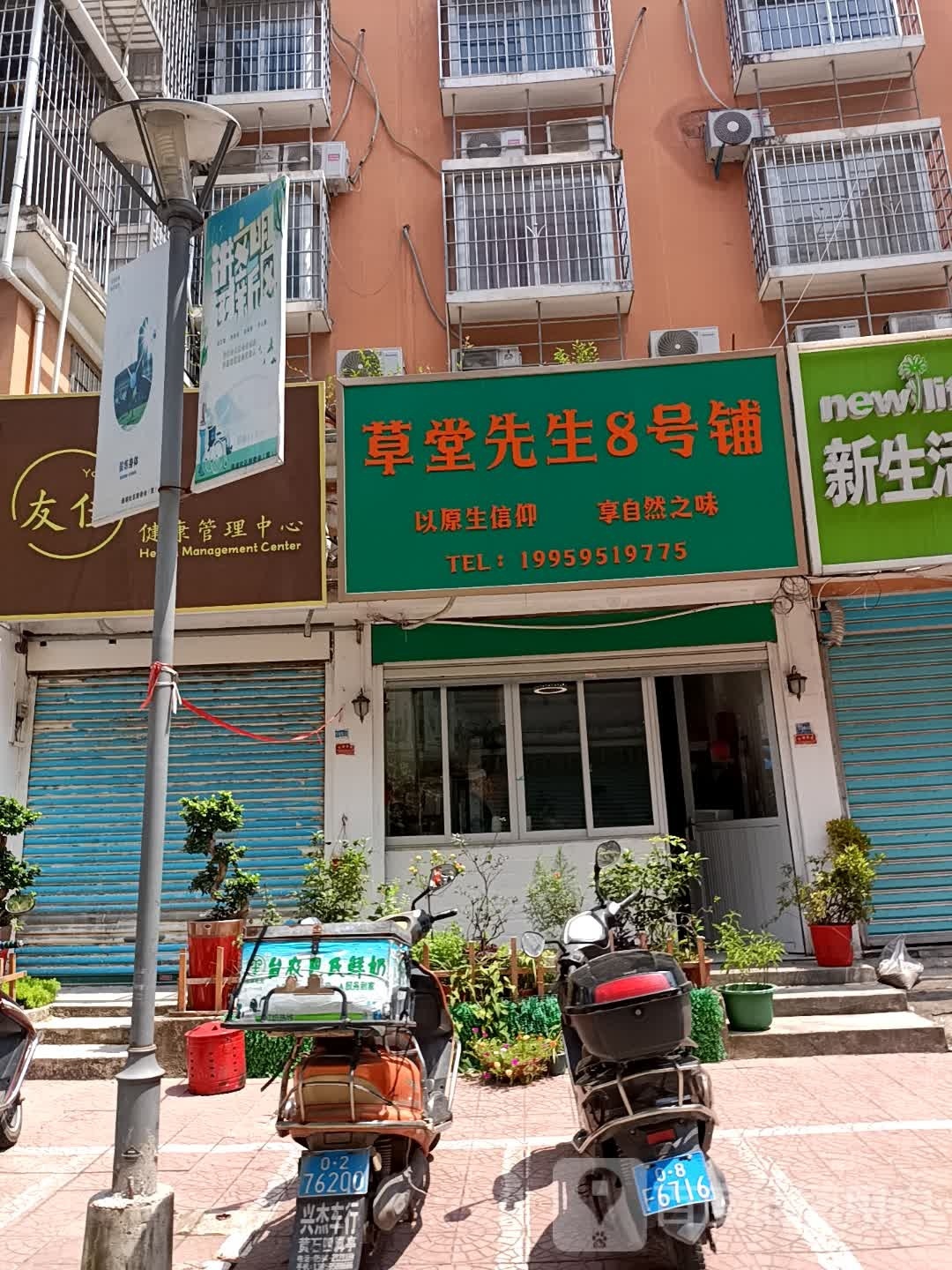 草堂先生8号铺(西洪社区9号楼106店面)