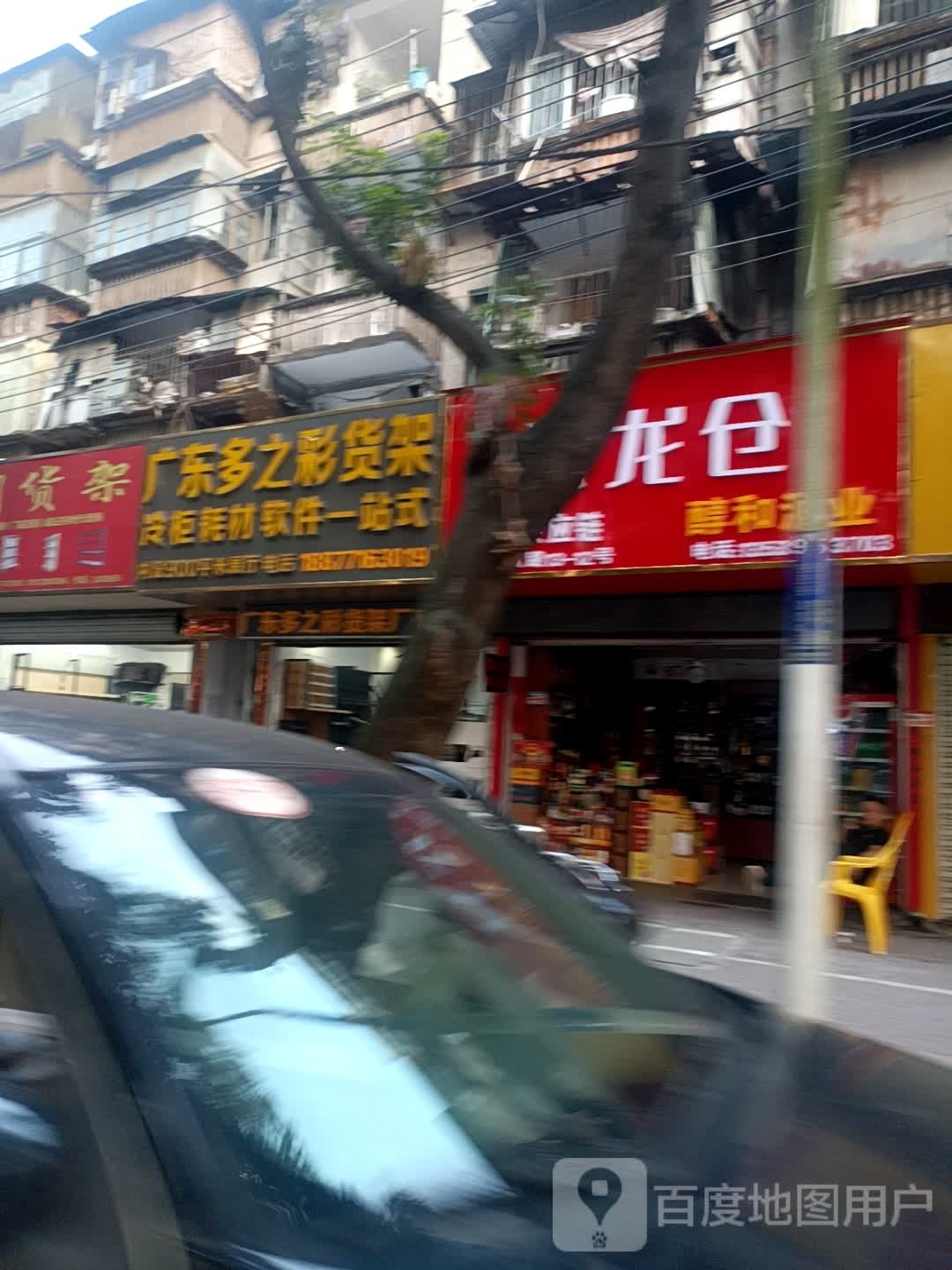 酒龙仓