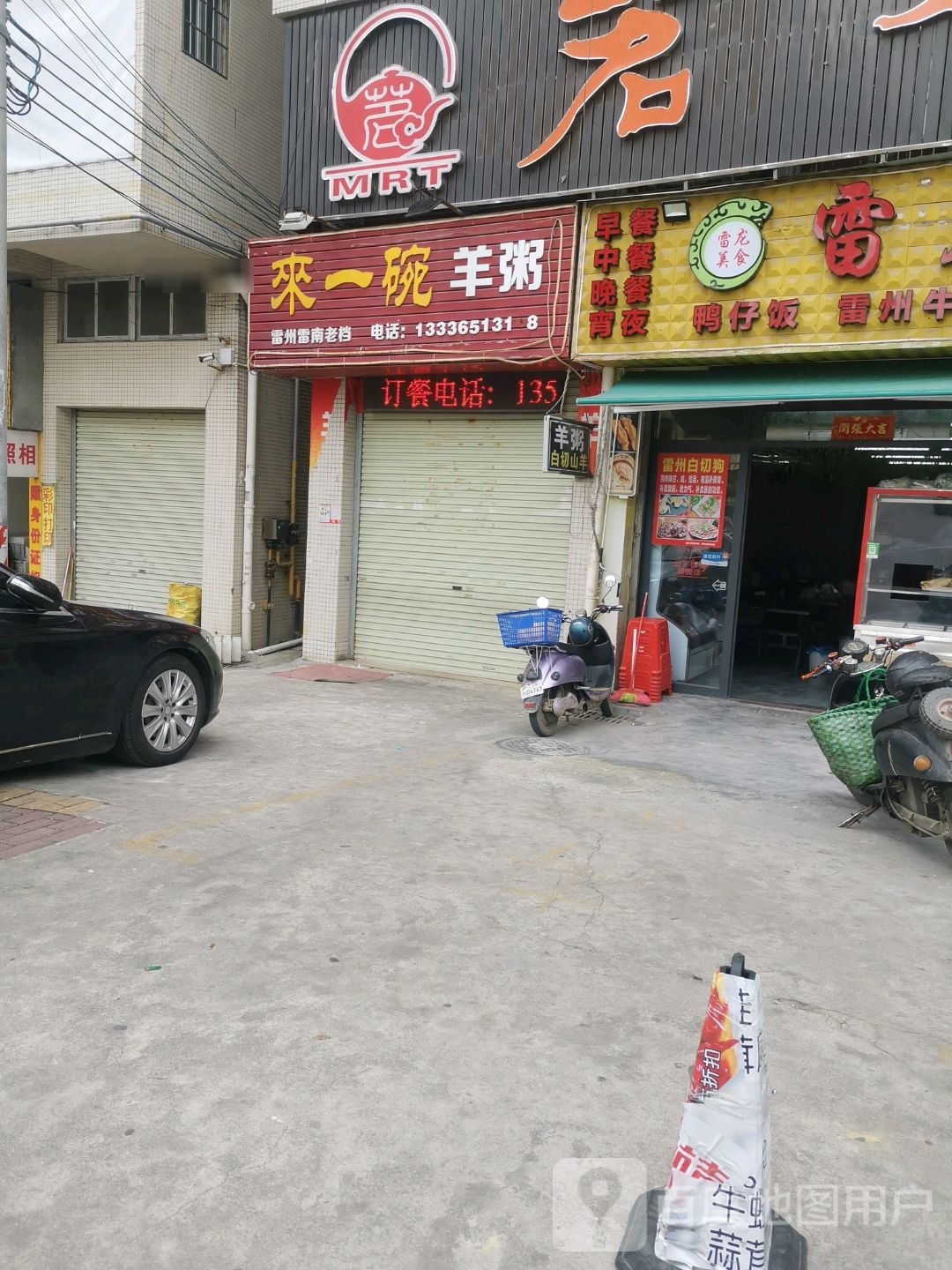 来一碗羊粥(城市美林店)