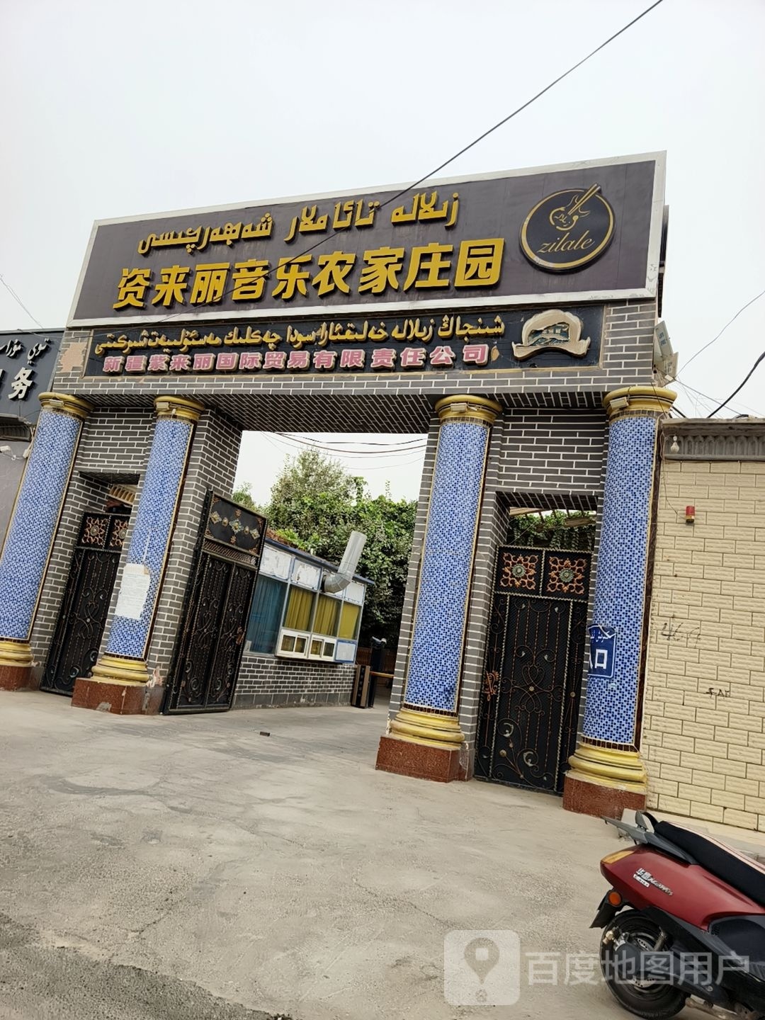 资来丽音乐餐厅