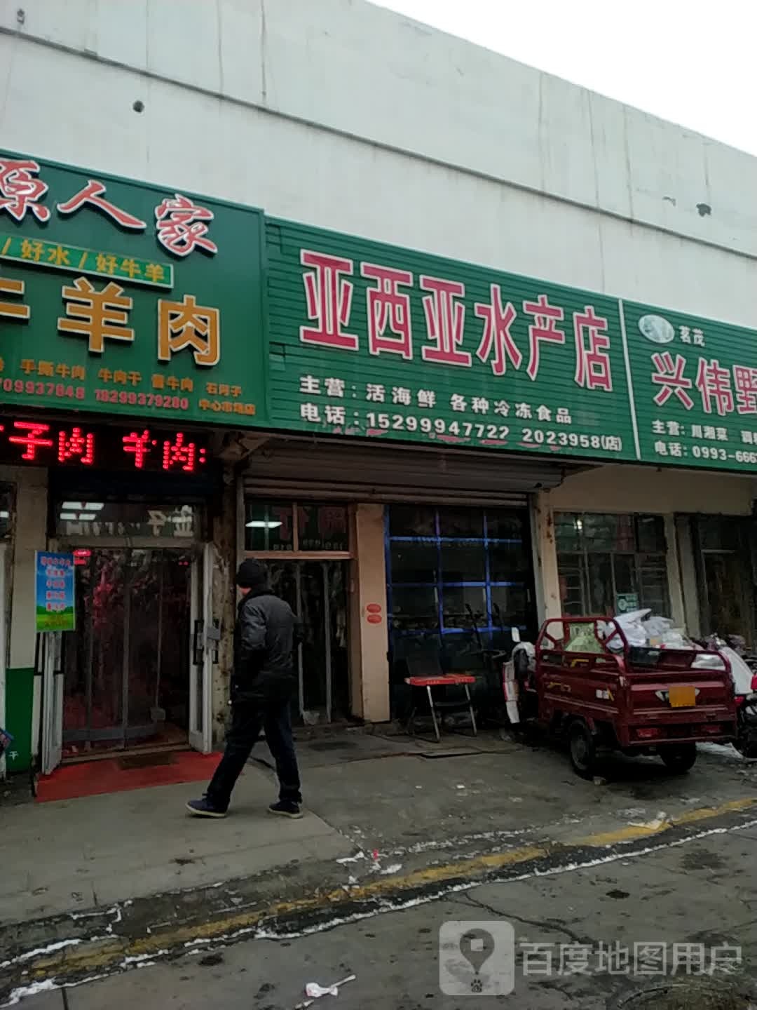 亚西亚睡产店