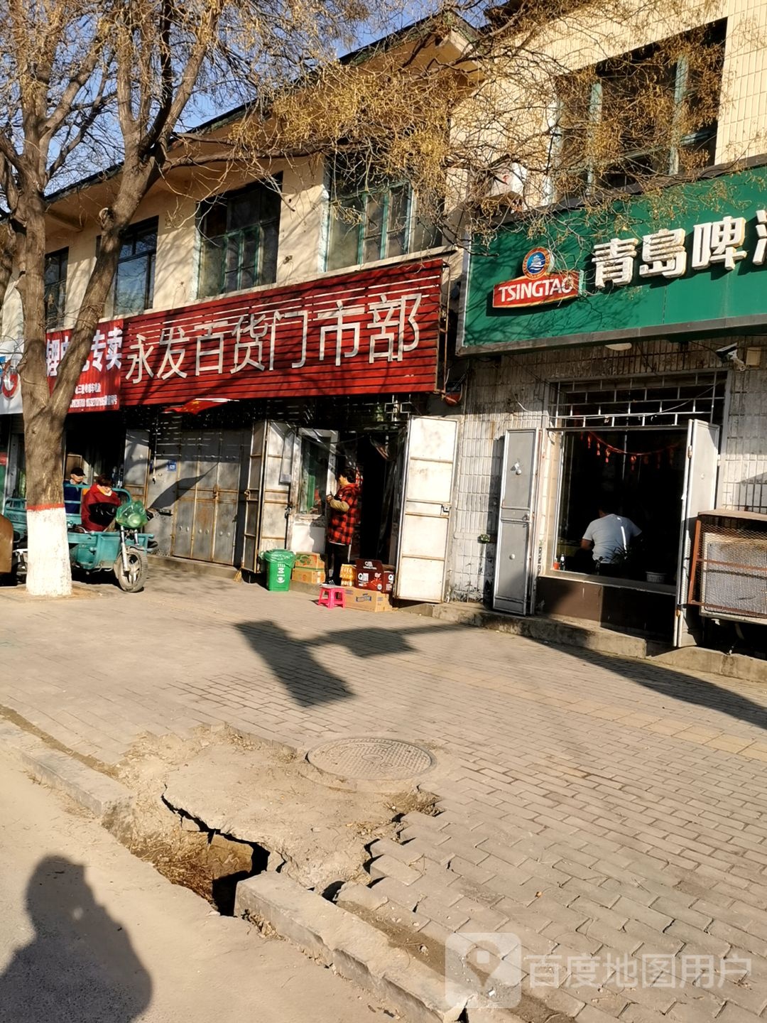 永花百货门市部(振华南大街店)