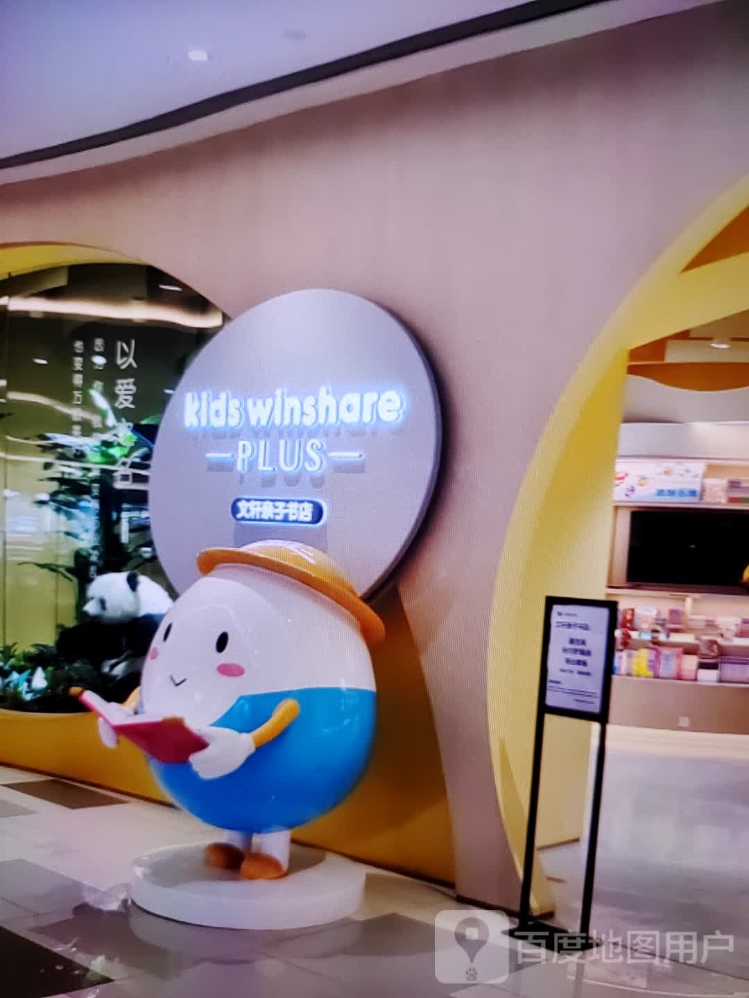 文轩亲子书城(东方时代购物中心贺村店)